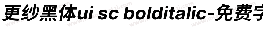 更纱黑体ui sc bolditalic字体转换